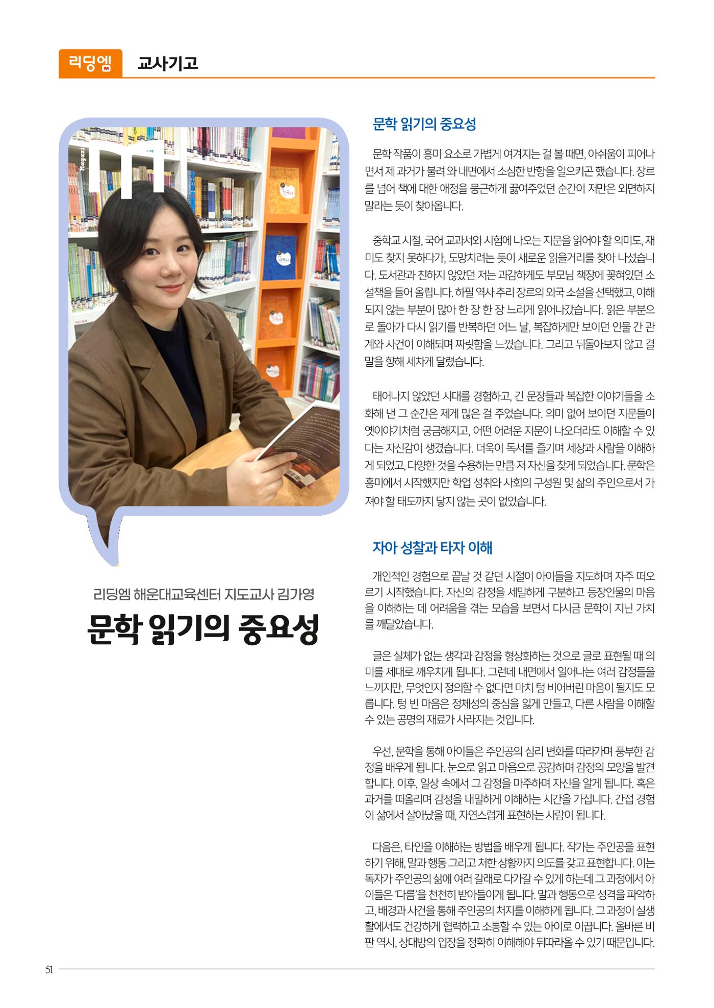 리딩엠 매거진M 2023년 겨울호 [해운대] 52페이지
