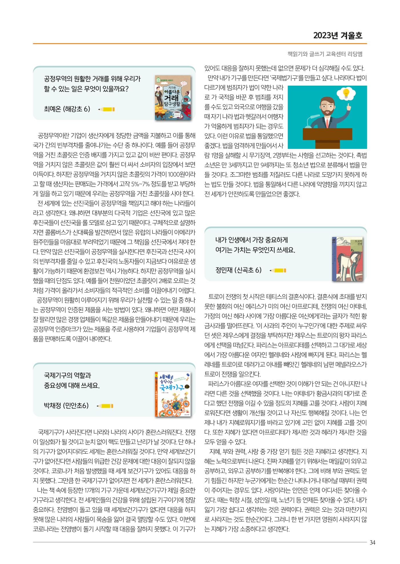리딩엠 매거진M 2023년 겨울호 [해운대] 35페이지
