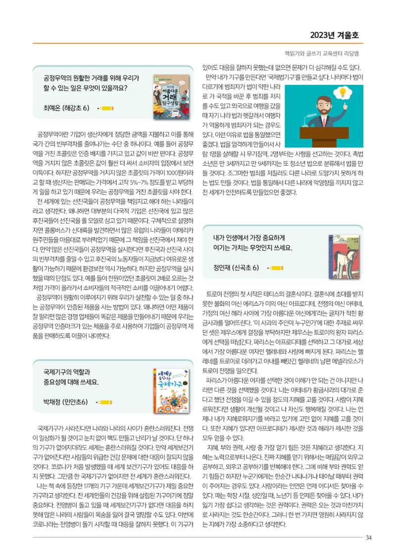 리딩엠 매거진M 2023년 겨울호 [해운대] 35페이지
