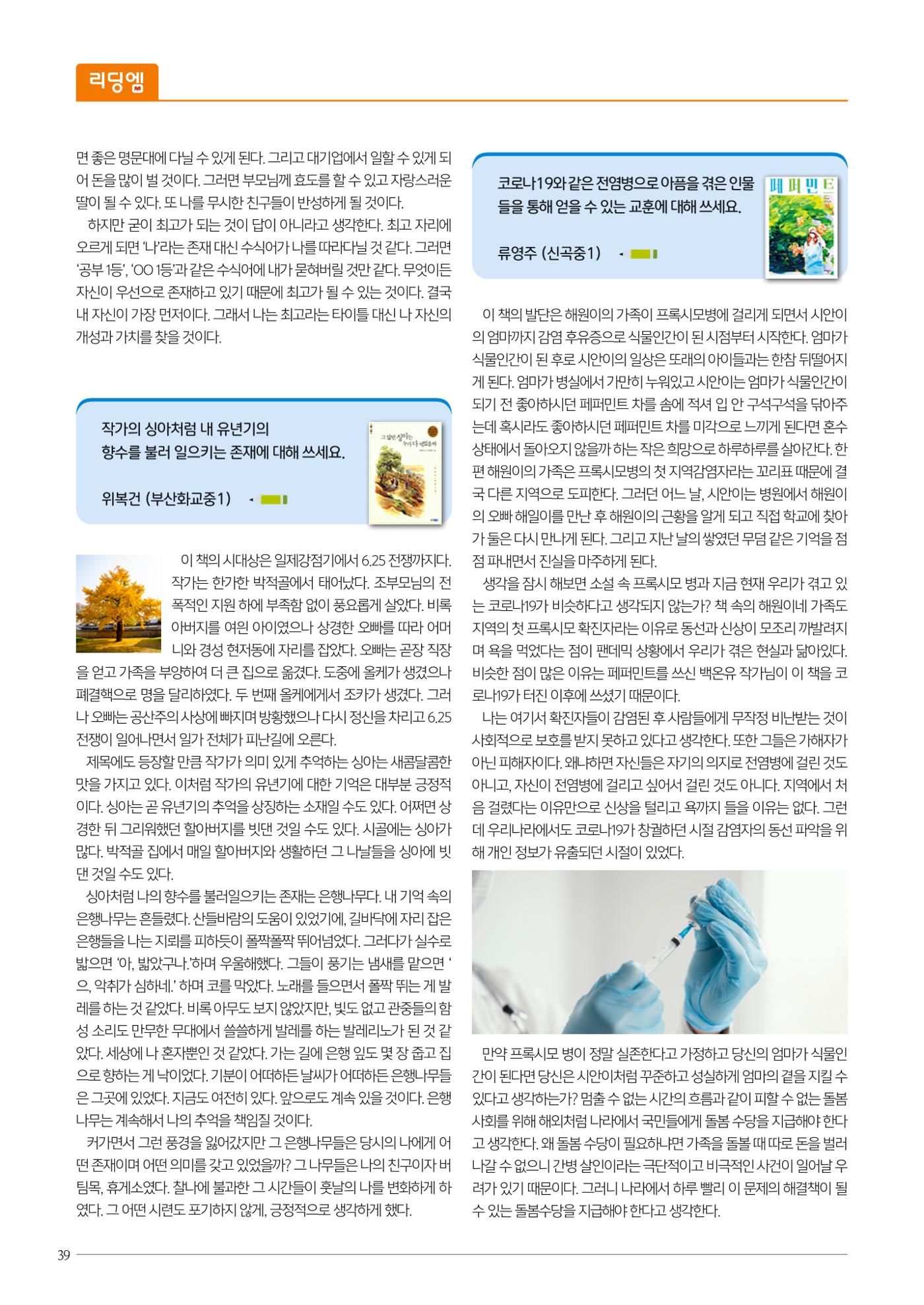 리딩엠 매거진M 2023년 겨울호 [해운대] 40페이지