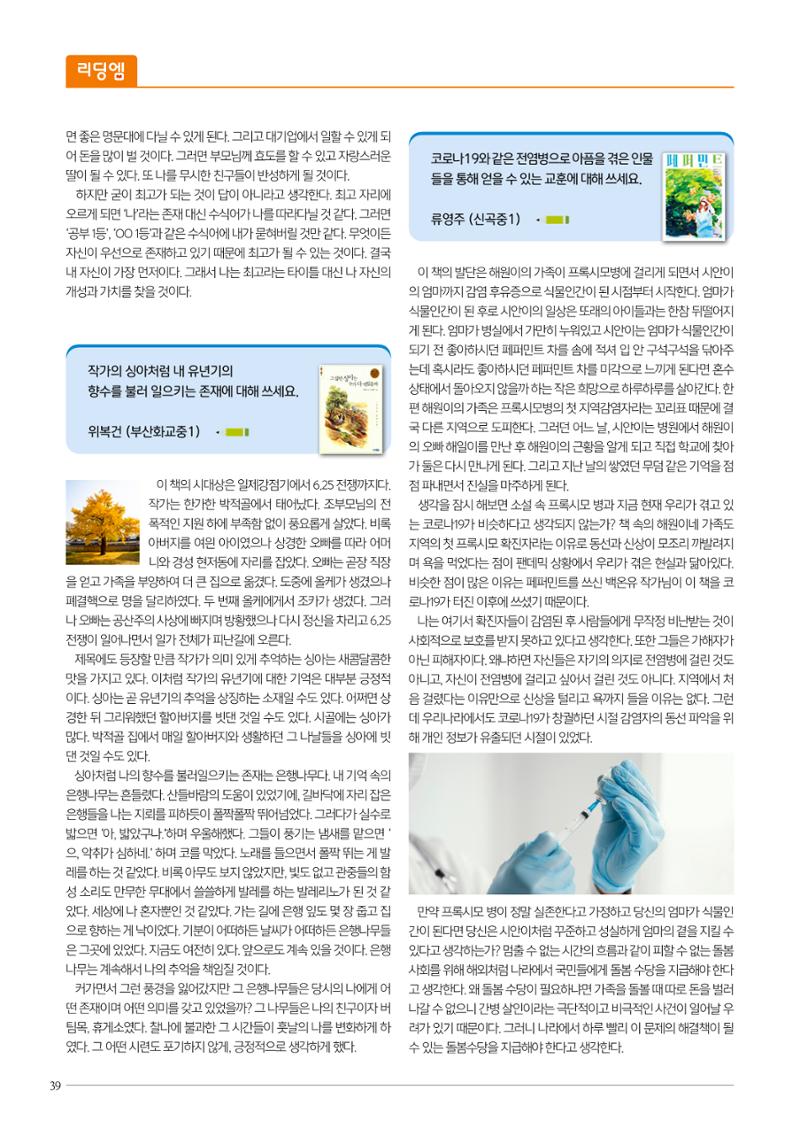 리딩엠 매거진M 2023년 겨울호 [해운대] 40페이지