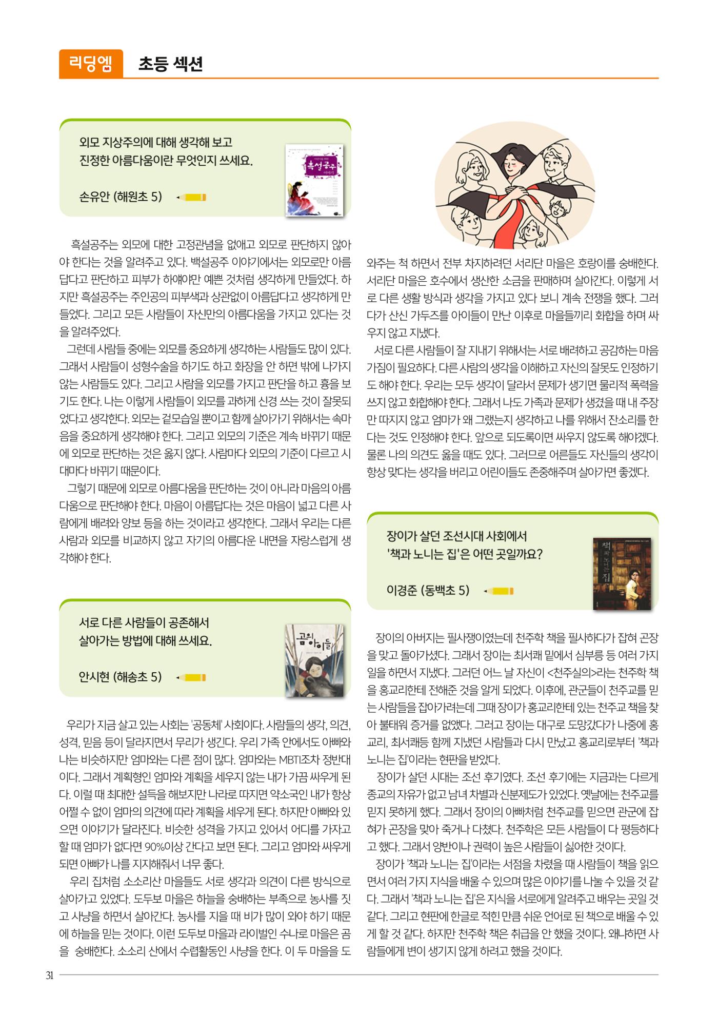 리딩엠 매거진M 2023년 겨울호 [해운대] 32페이지