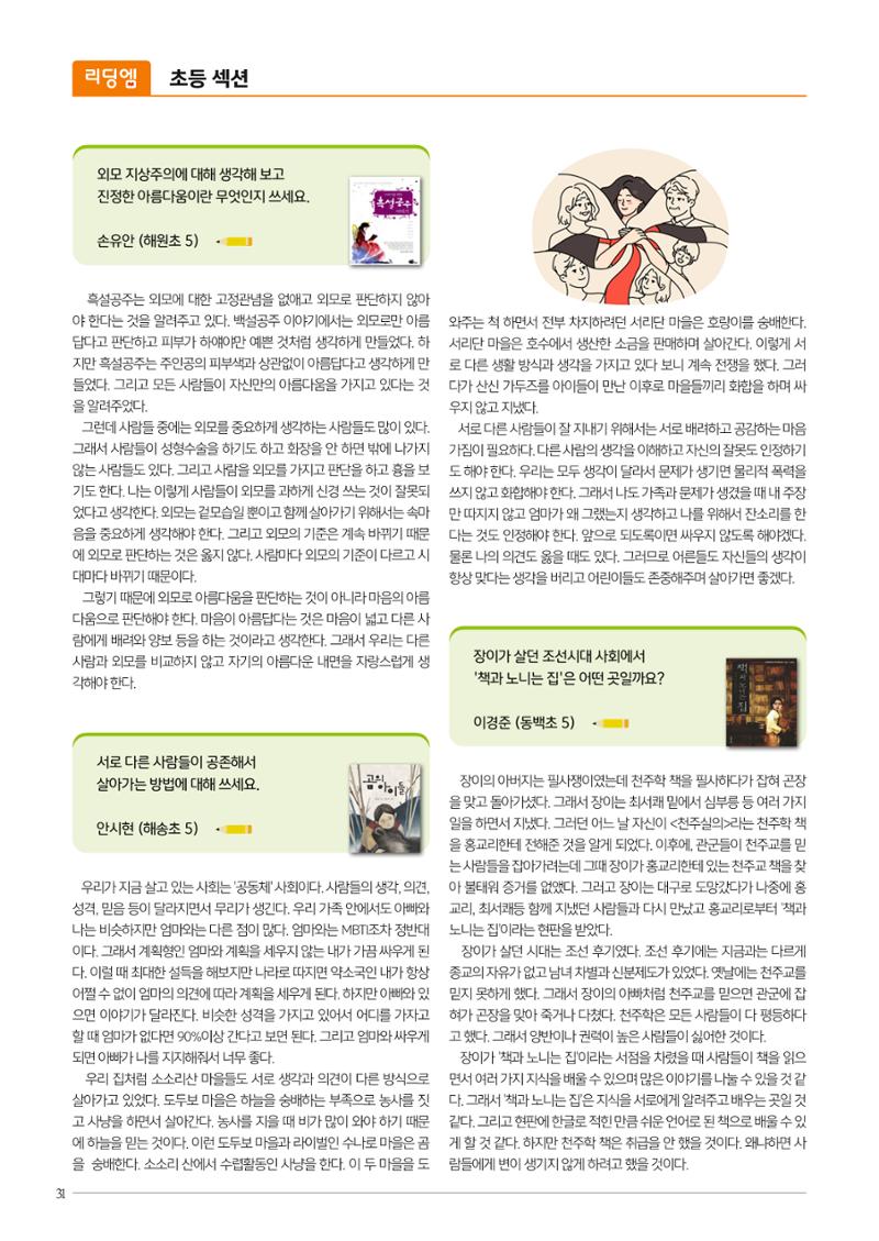 리딩엠 매거진M 2023년 겨울호 [해운대] 32페이지