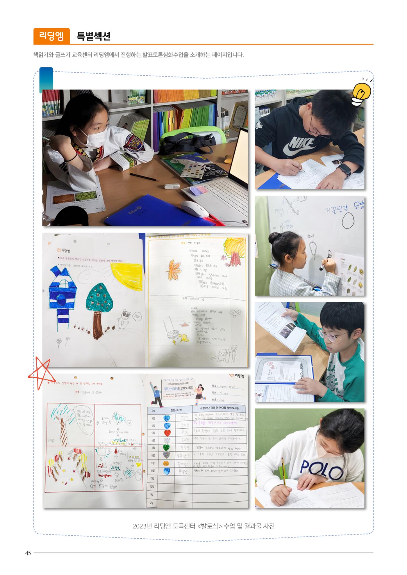 리딩엠 매거진M 2023년 겨울호 [해운대] 46페이지