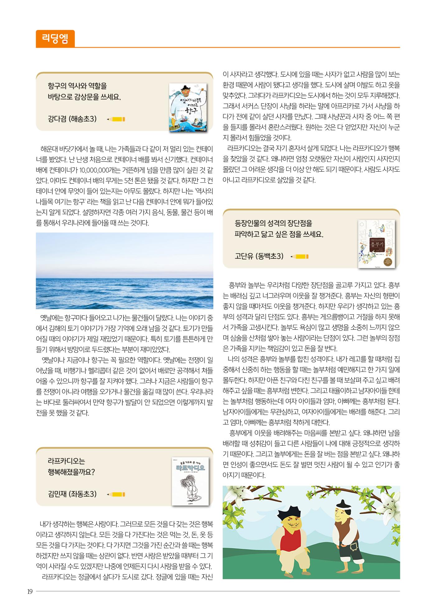 리딩엠 매거진M 2023년 겨울호 [해운대] 20페이지