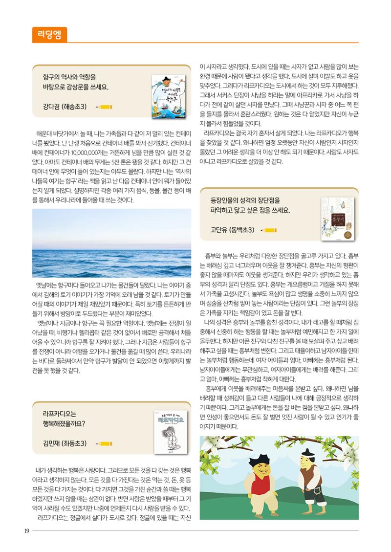 리딩엠 매거진M 2023년 겨울호 [해운대] 20페이지