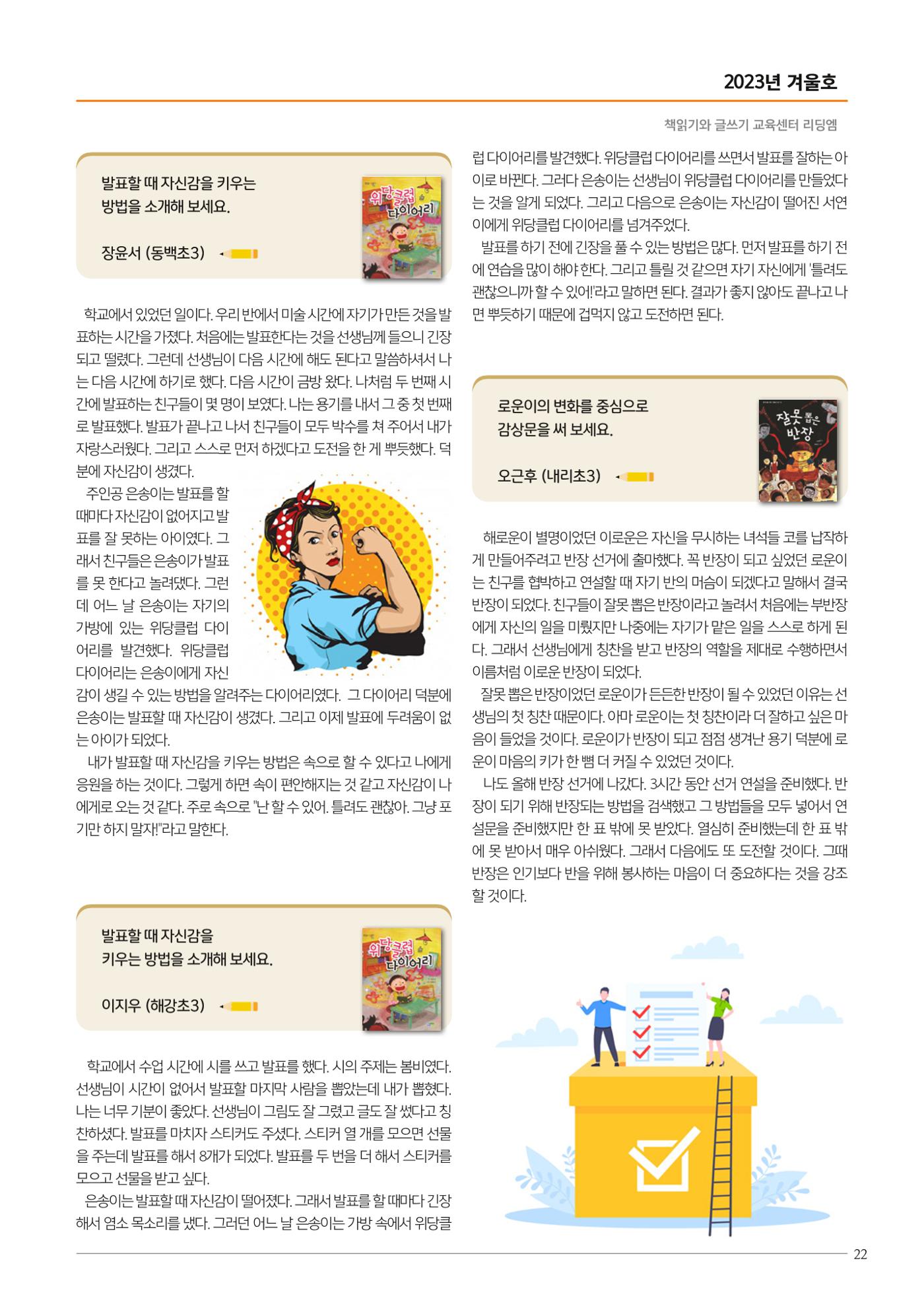 리딩엠 매거진M 2023년 겨울호 [해운대] 23페이지