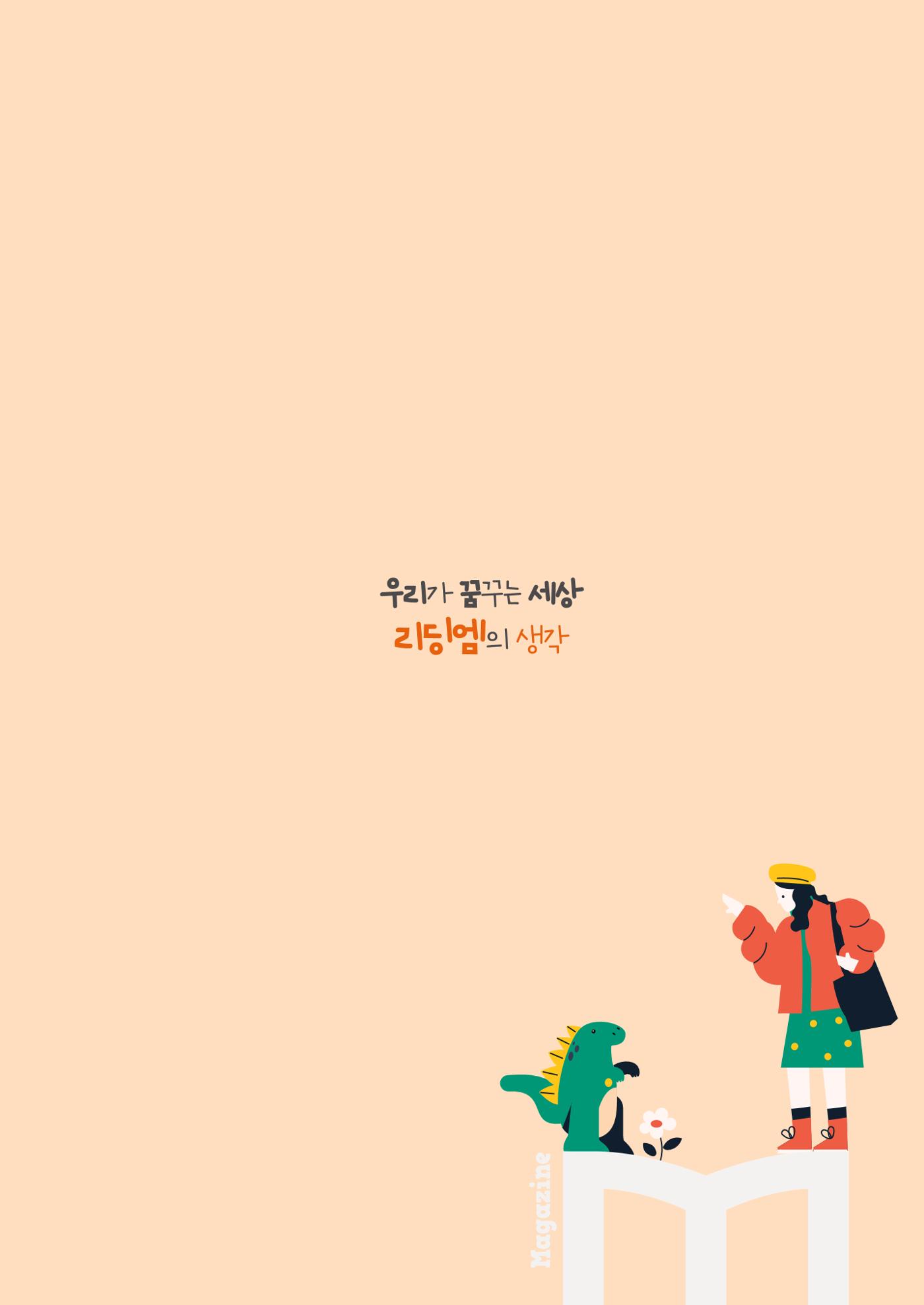 리딩엠 매거진M 2023년 겨울호 [역삼] 33페이지
