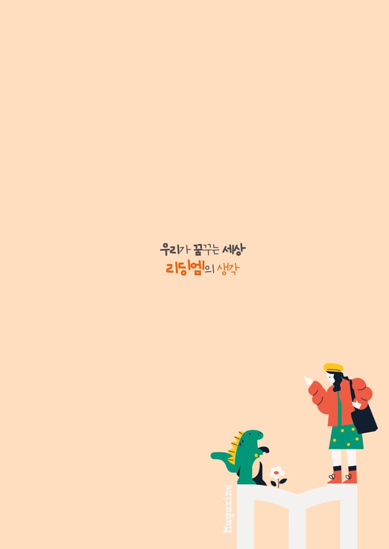리딩엠 매거진M 2023년 겨울호 [역삼] 33페이지