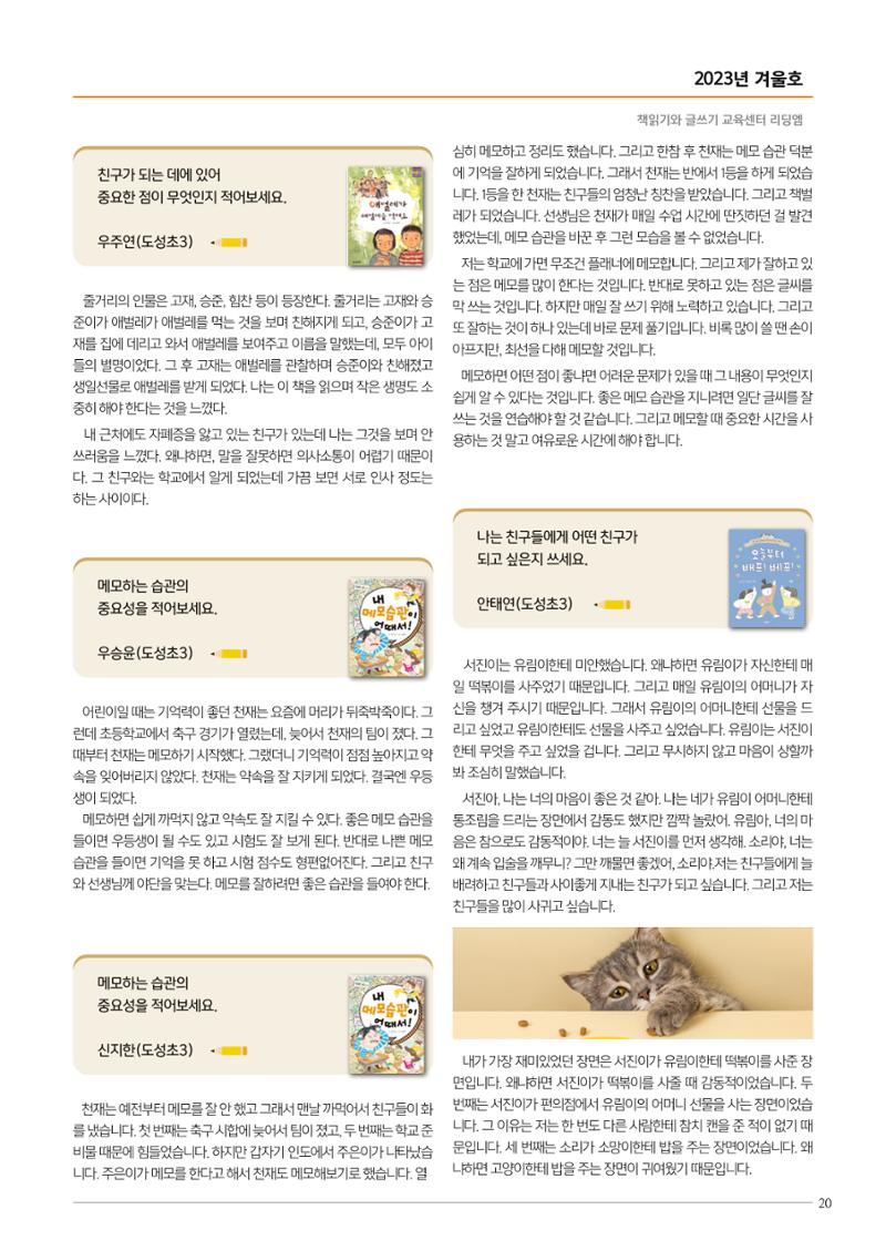 리딩엠 매거진M 2023년 겨울호 [역삼] 21페이지