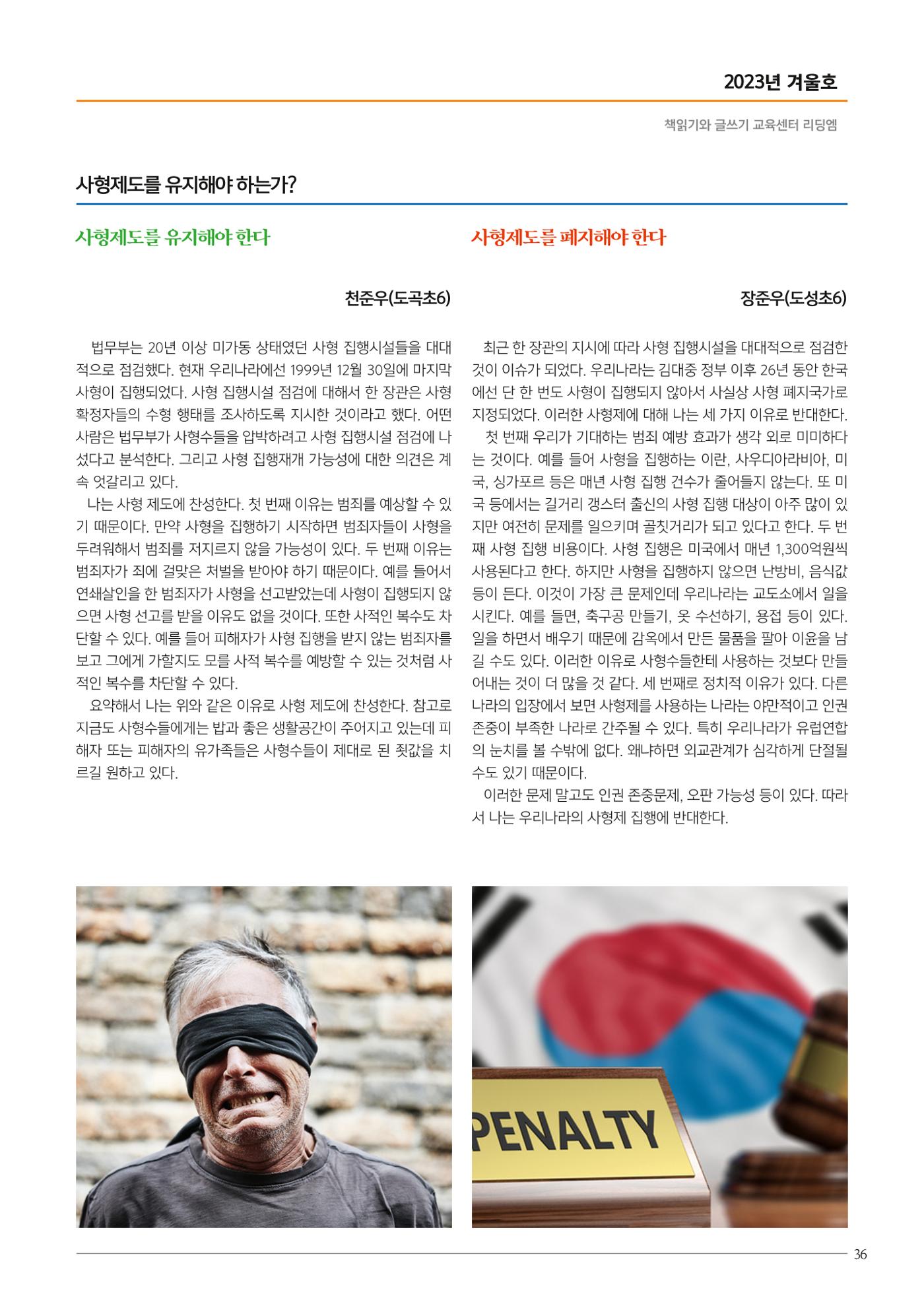 리딩엠 매거진M 2023년 겨울호 [역삼] 37페이지