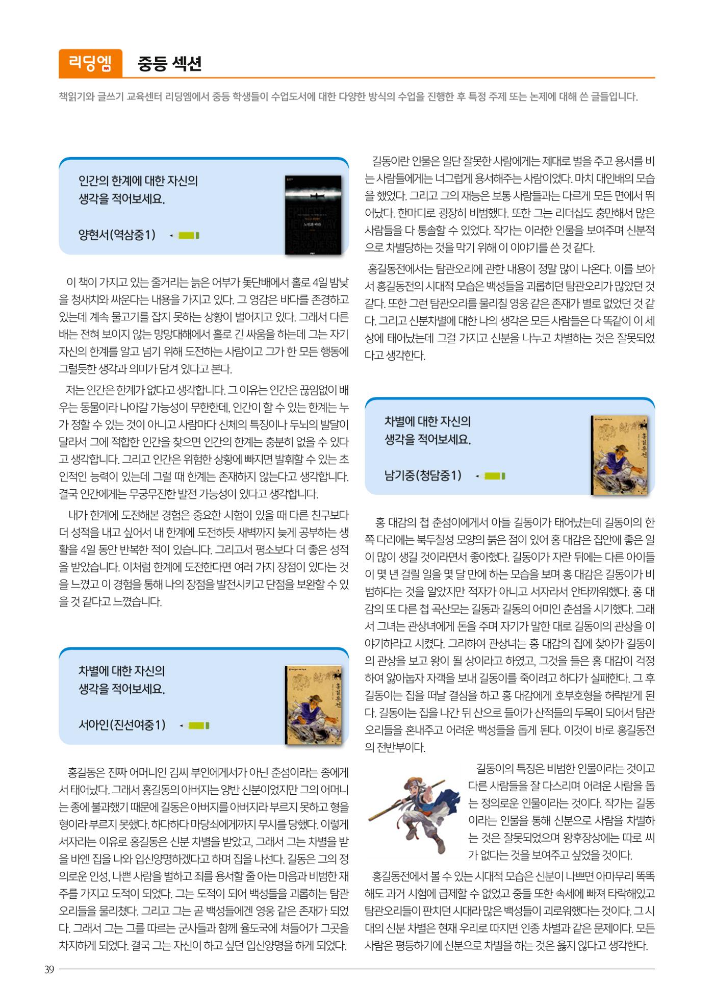 리딩엠 매거진M 2023년 겨울호 [역삼] 40페이지