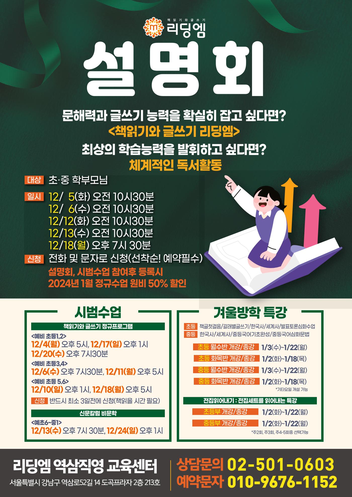 리딩엠 매거진M 2023년 겨울호 [역삼] 10페이지