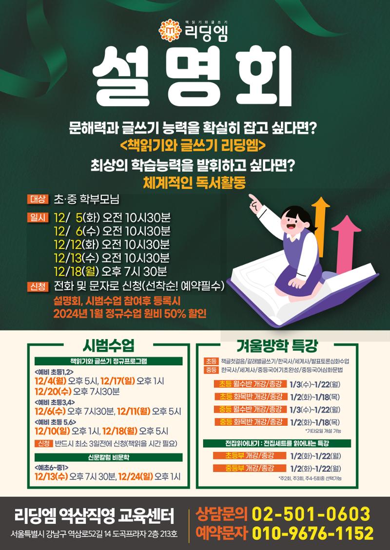 리딩엠 매거진M 2023년 겨울호 [역삼] 10페이지