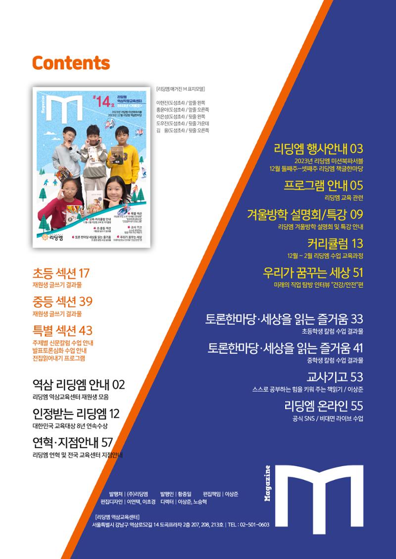 리딩엠 매거진M 2023년 겨울호 [역삼] 2페이지