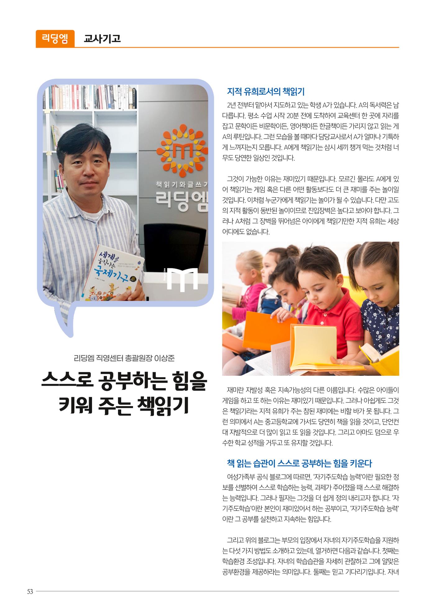 리딩엠 매거진M 2023년 겨울호 [역삼] 54페이지