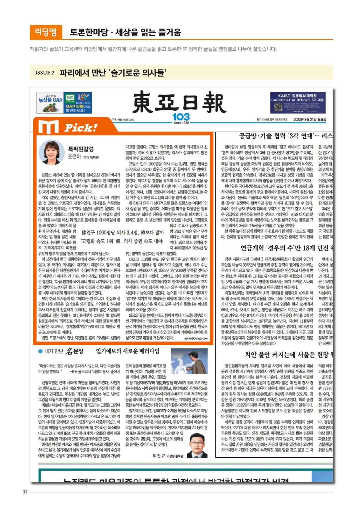 리딩엠 매거진M 2023년 겨울호 [역삼] 38페이지