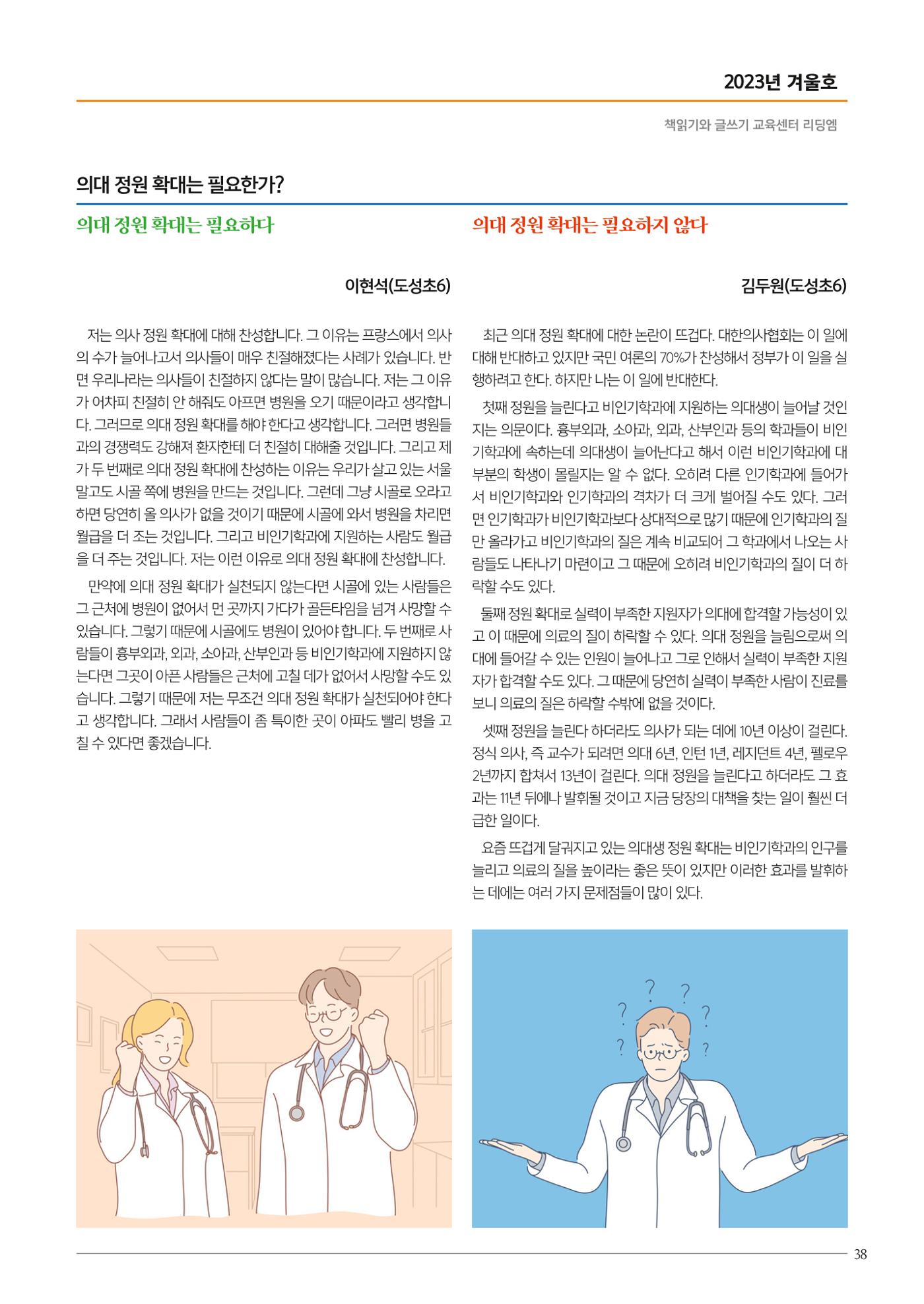 리딩엠 매거진M 2023년 겨울호 [역삼] 39페이지