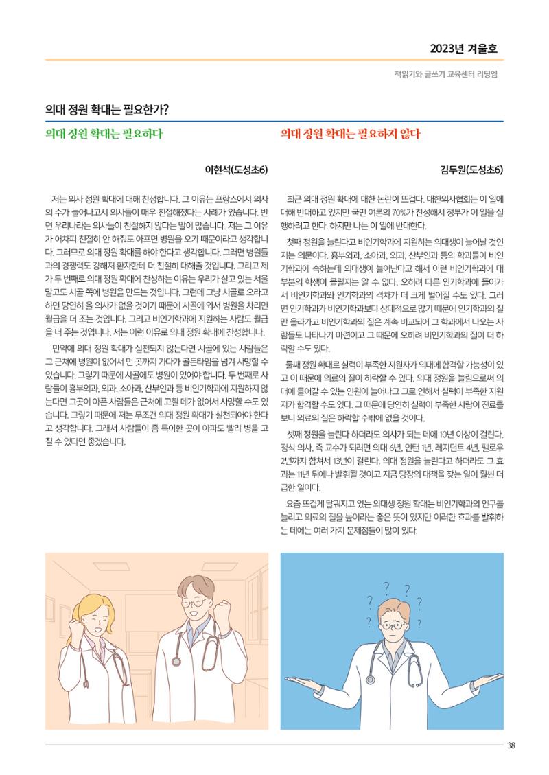 리딩엠 매거진M 2023년 겨울호 [역삼] 39페이지