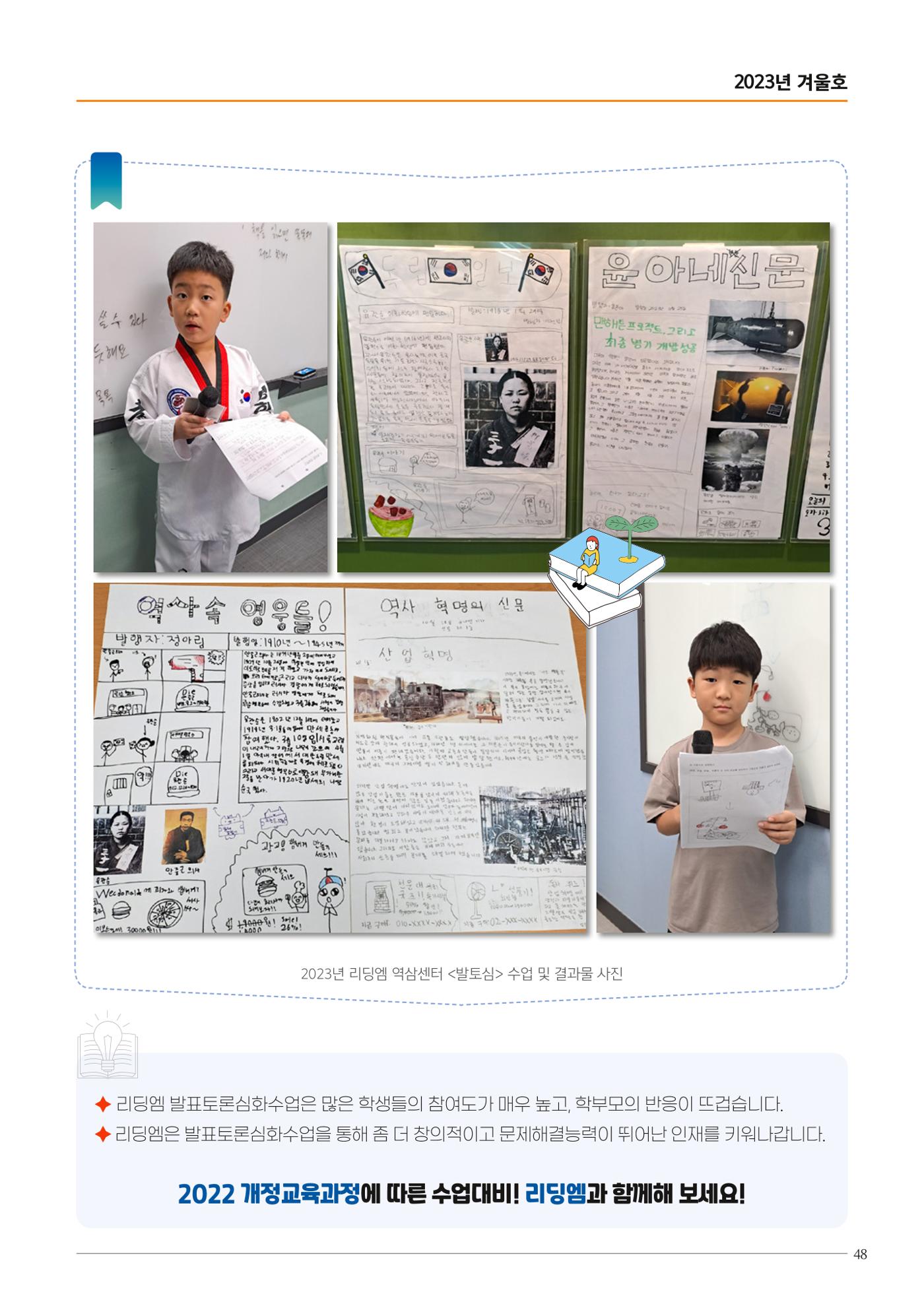 리딩엠 매거진M 2023년 겨울호 [역삼] 49페이지