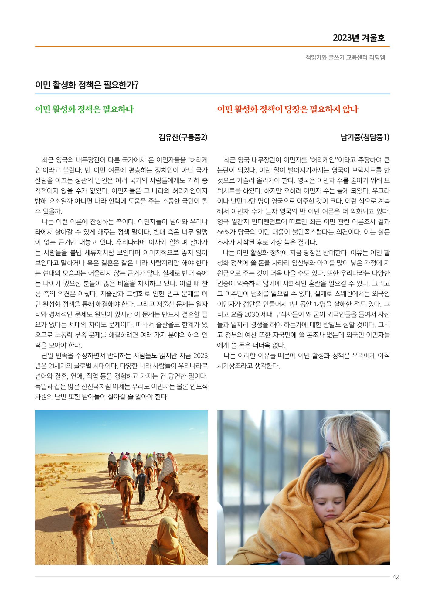 리딩엠 매거진M 2023년 겨울호 [역삼] 43페이지