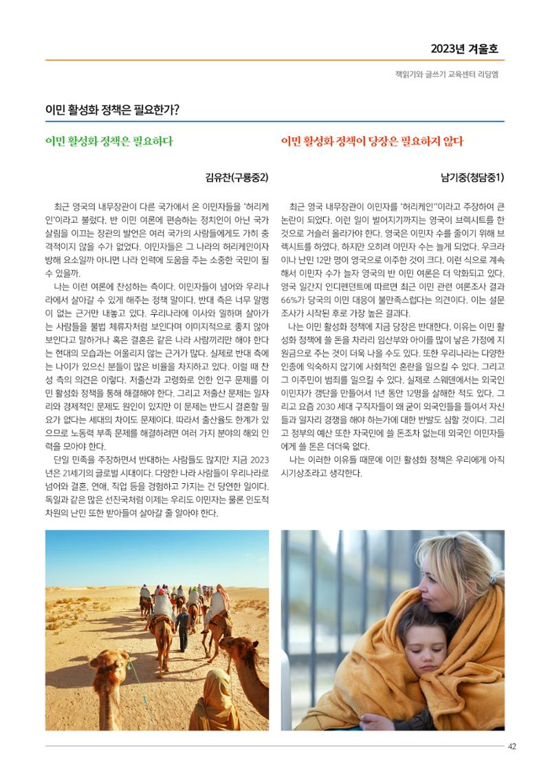 리딩엠 매거진M 2023년 겨울호 [역삼] 43페이지