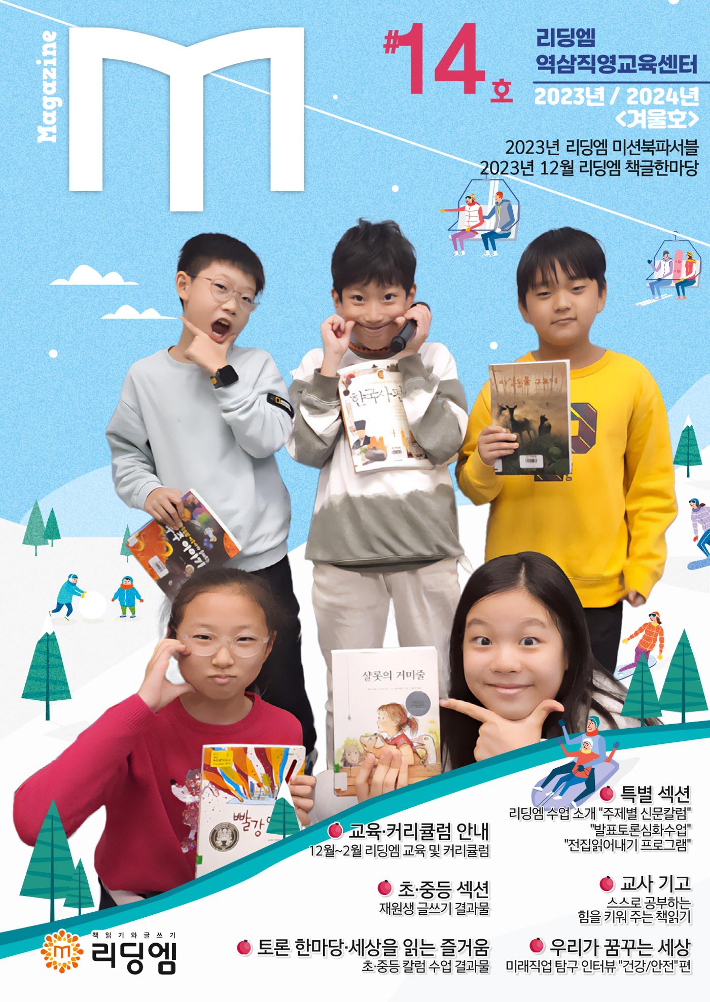 리딩엠 매거진M 2023년 겨울호 [역삼] 1페이지
