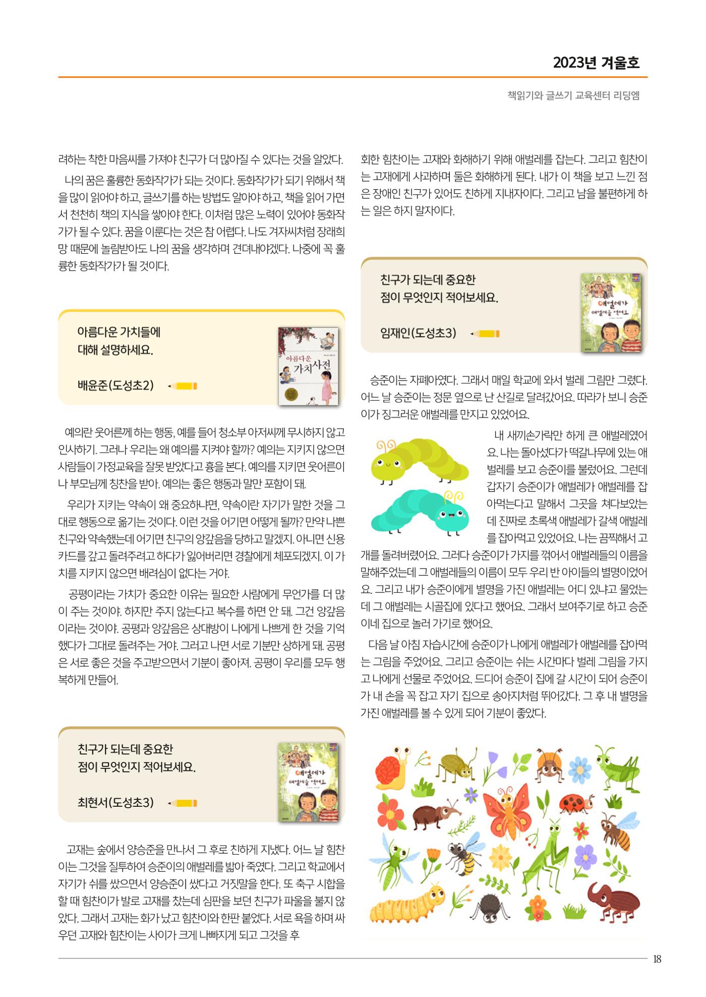 리딩엠 매거진M 2023년 겨울호 [역삼] 19페이지
