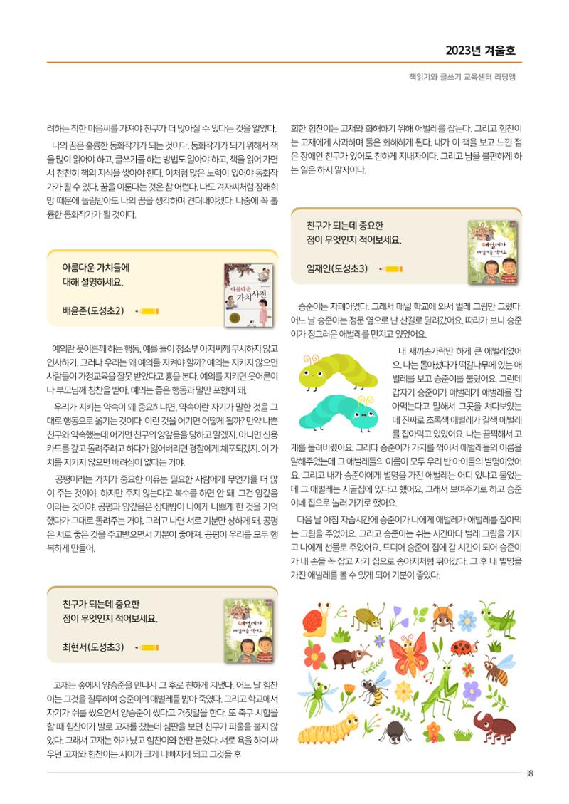 리딩엠 매거진M 2023년 겨울호 [역삼] 19페이지