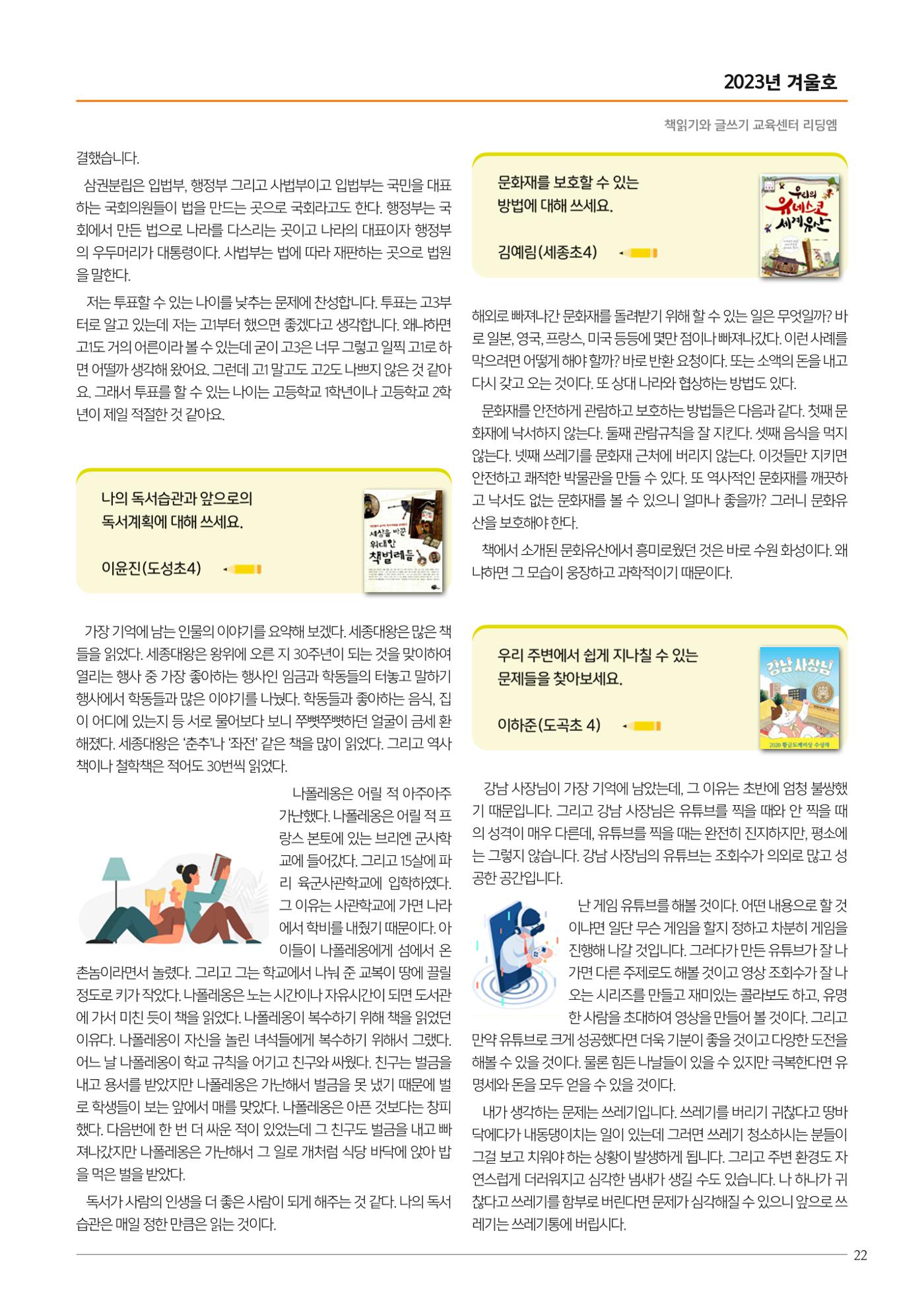 리딩엠 매거진M 2023년 겨울호 [역삼] 23페이지