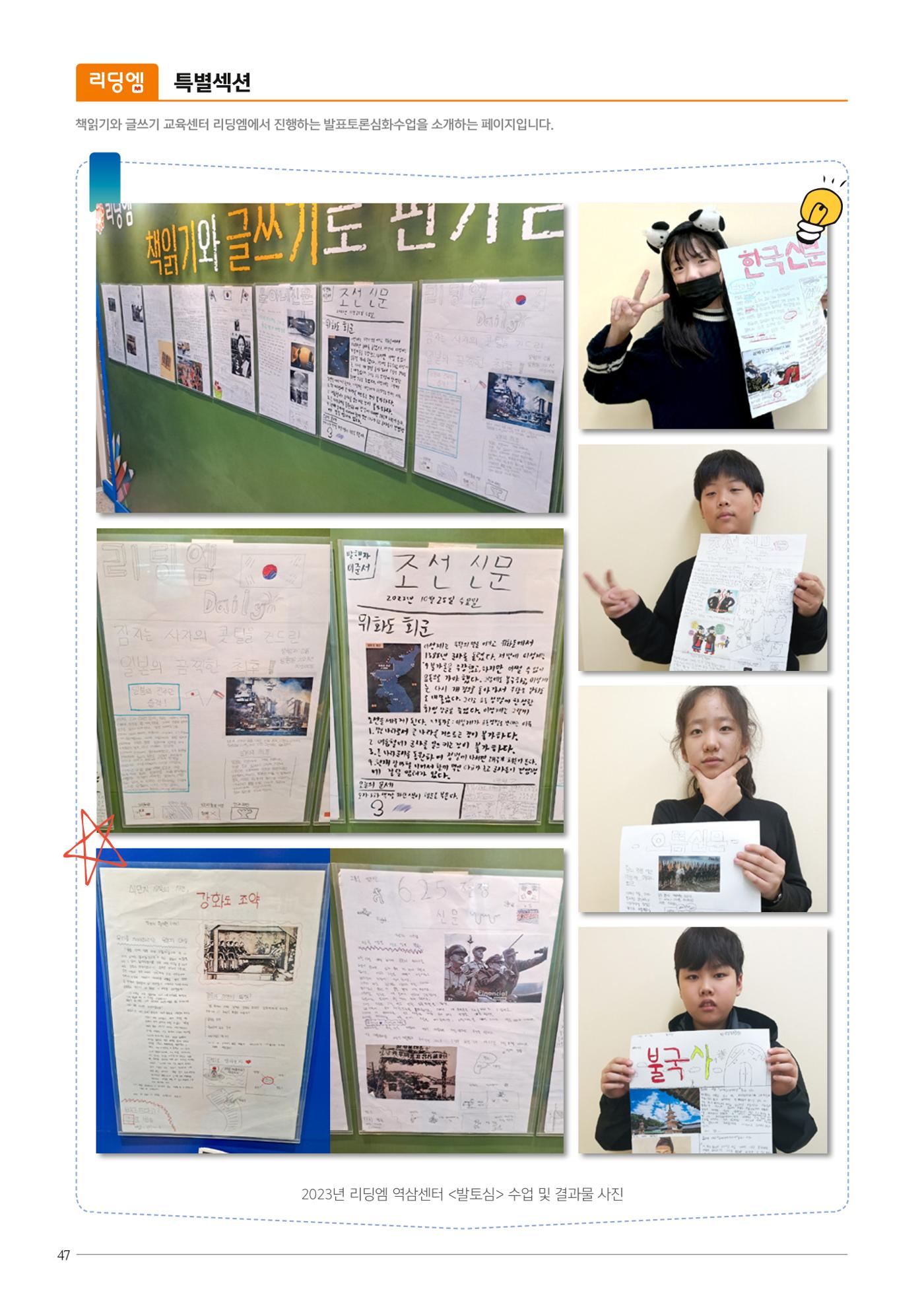 리딩엠 매거진M 2023년 겨울호 [역삼] 48페이지