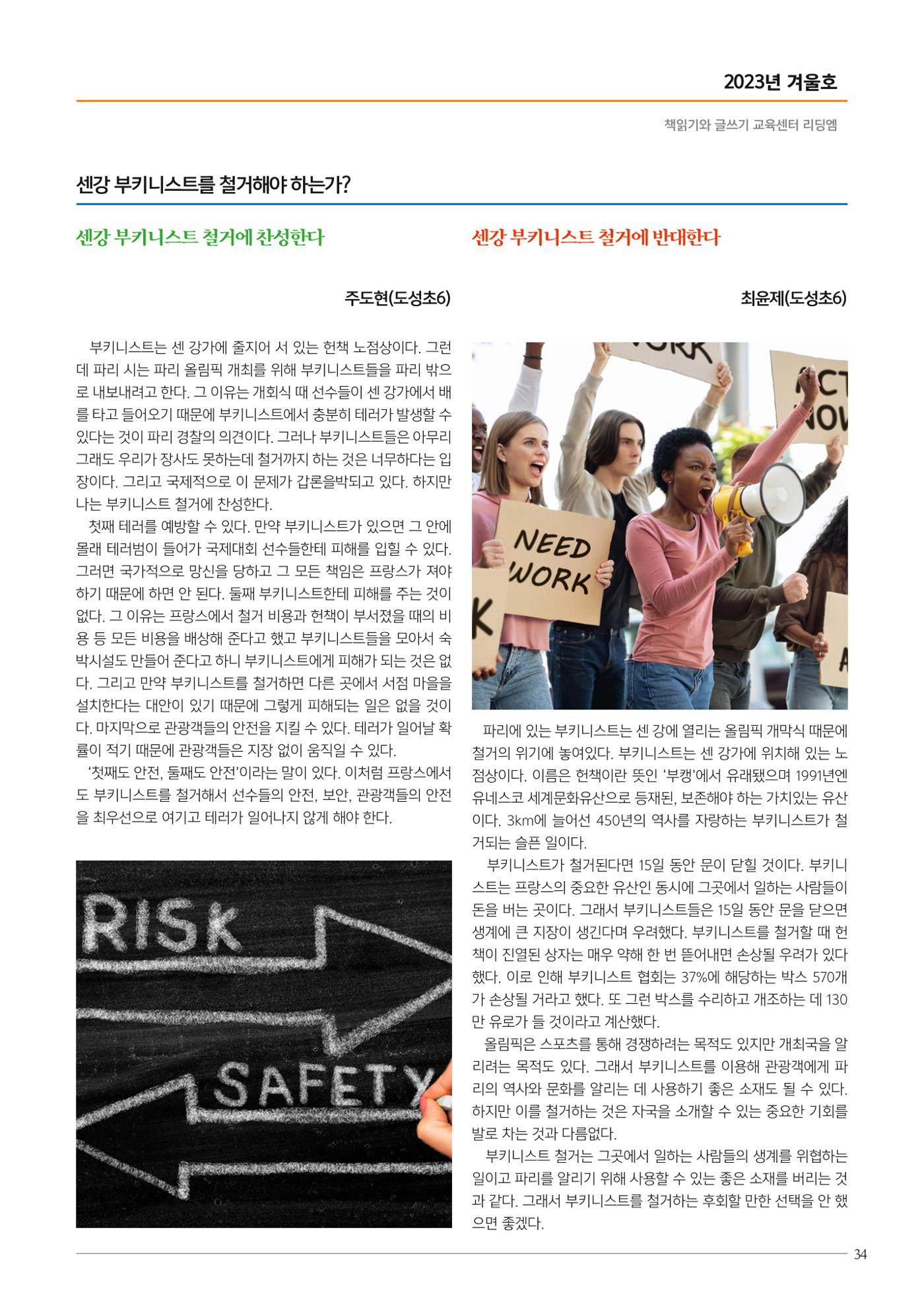 리딩엠 매거진M 2023년 겨울호 [역삼] 35페이지