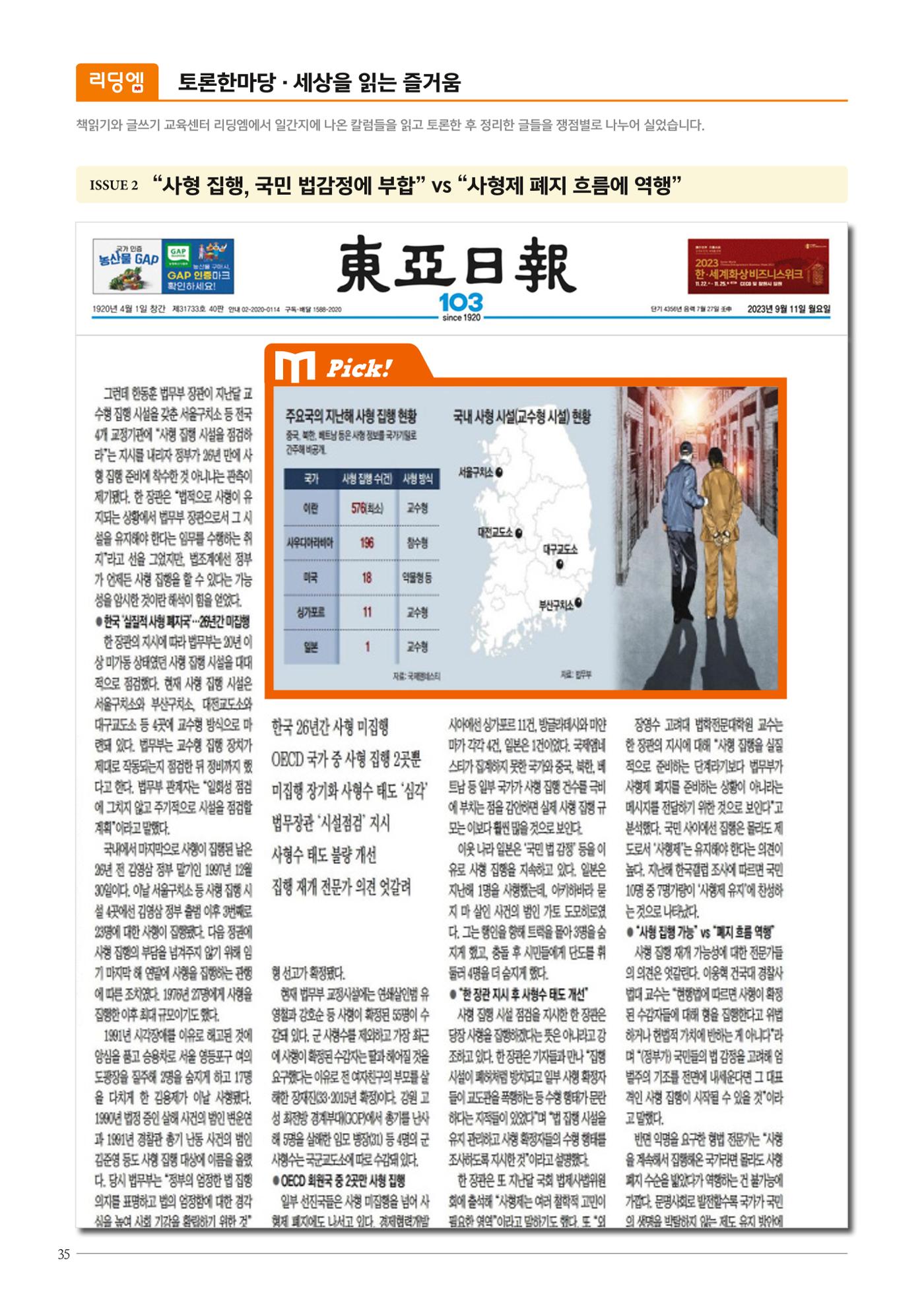 리딩엠 매거진M 2023년 겨울호 [역삼] 36페이지
