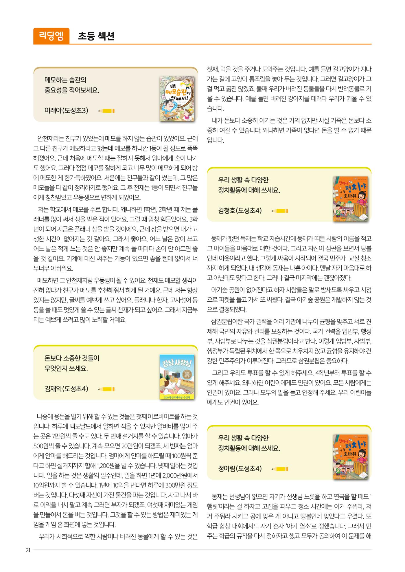 리딩엠 매거진M 2023년 겨울호 [역삼] 22페이지