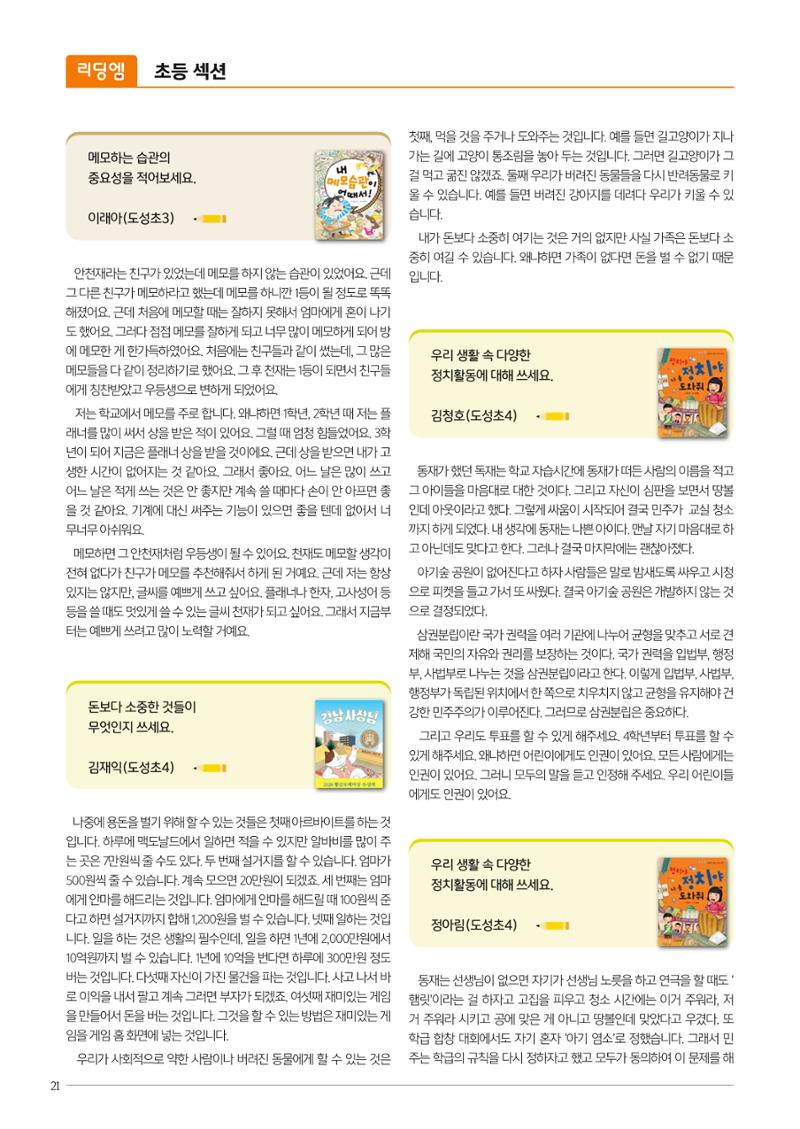 리딩엠 매거진M 2023년 겨울호 [역삼] 22페이지