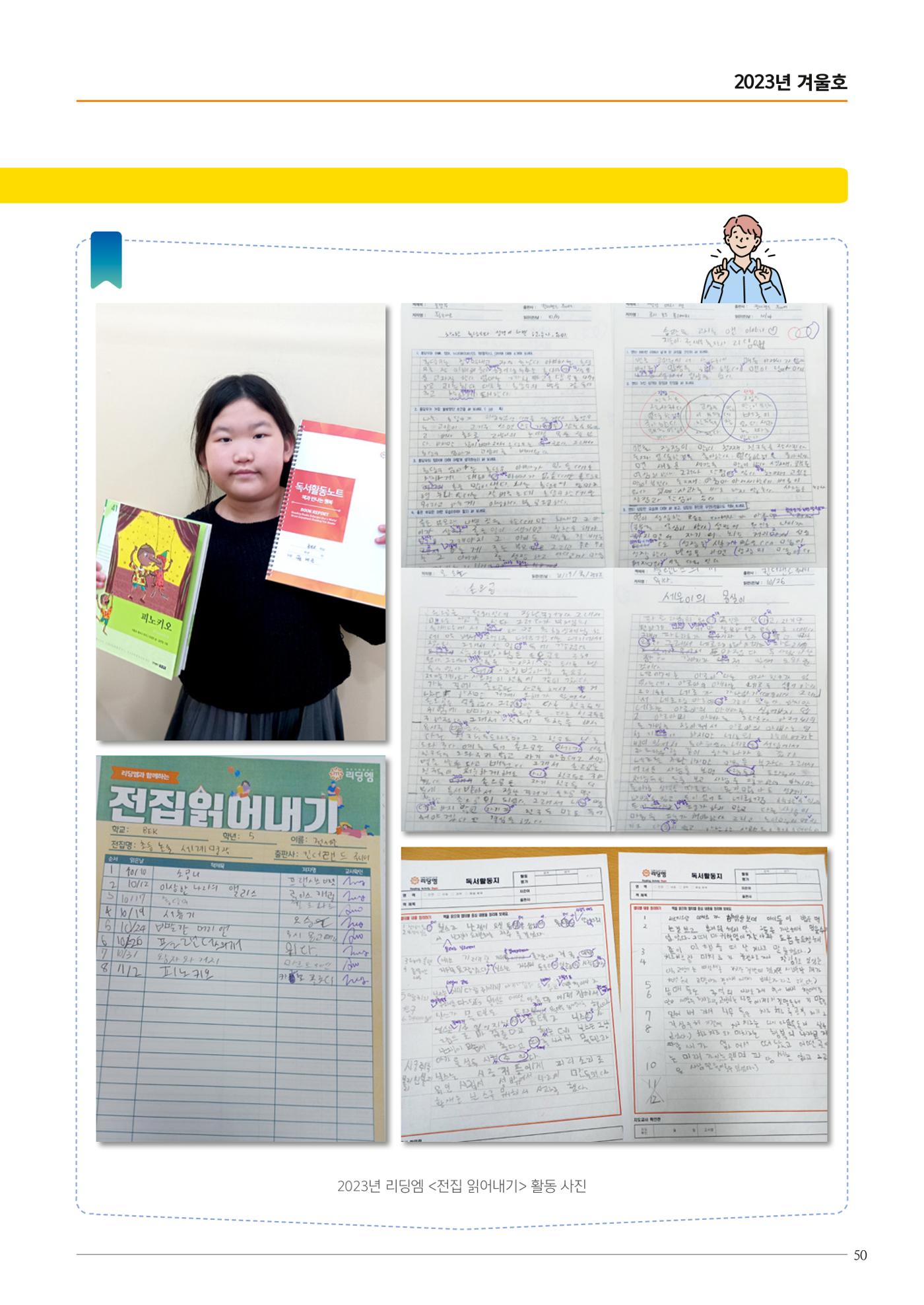 리딩엠 매거진M 2023년 겨울호 [역삼] 51페이지