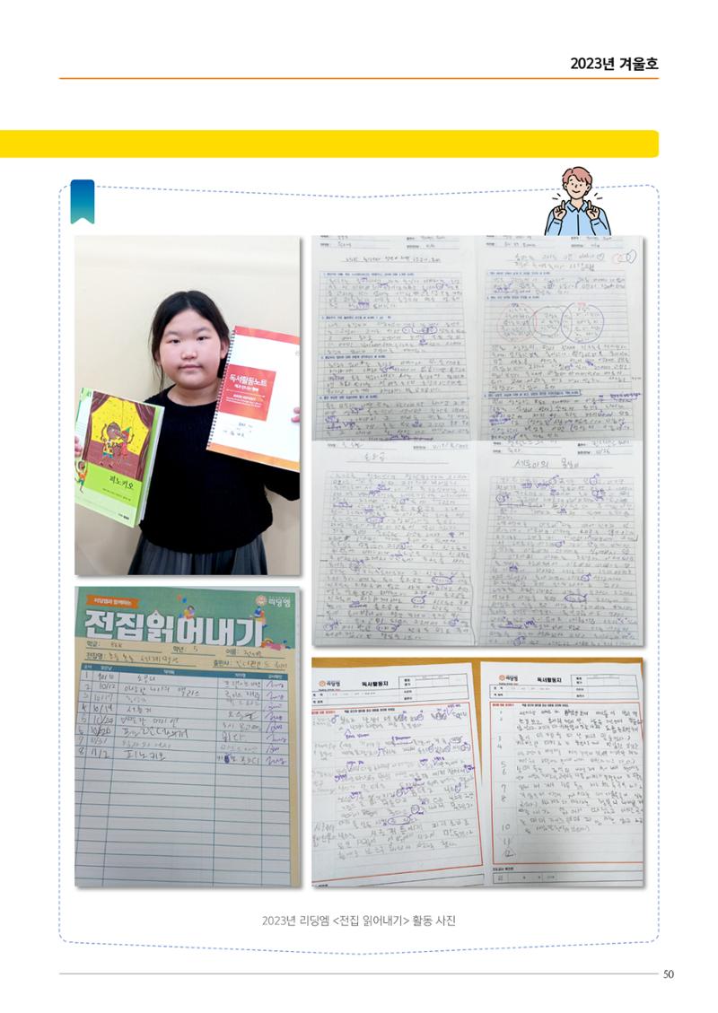 리딩엠 매거진M 2023년 겨울호 [역삼] 51페이지