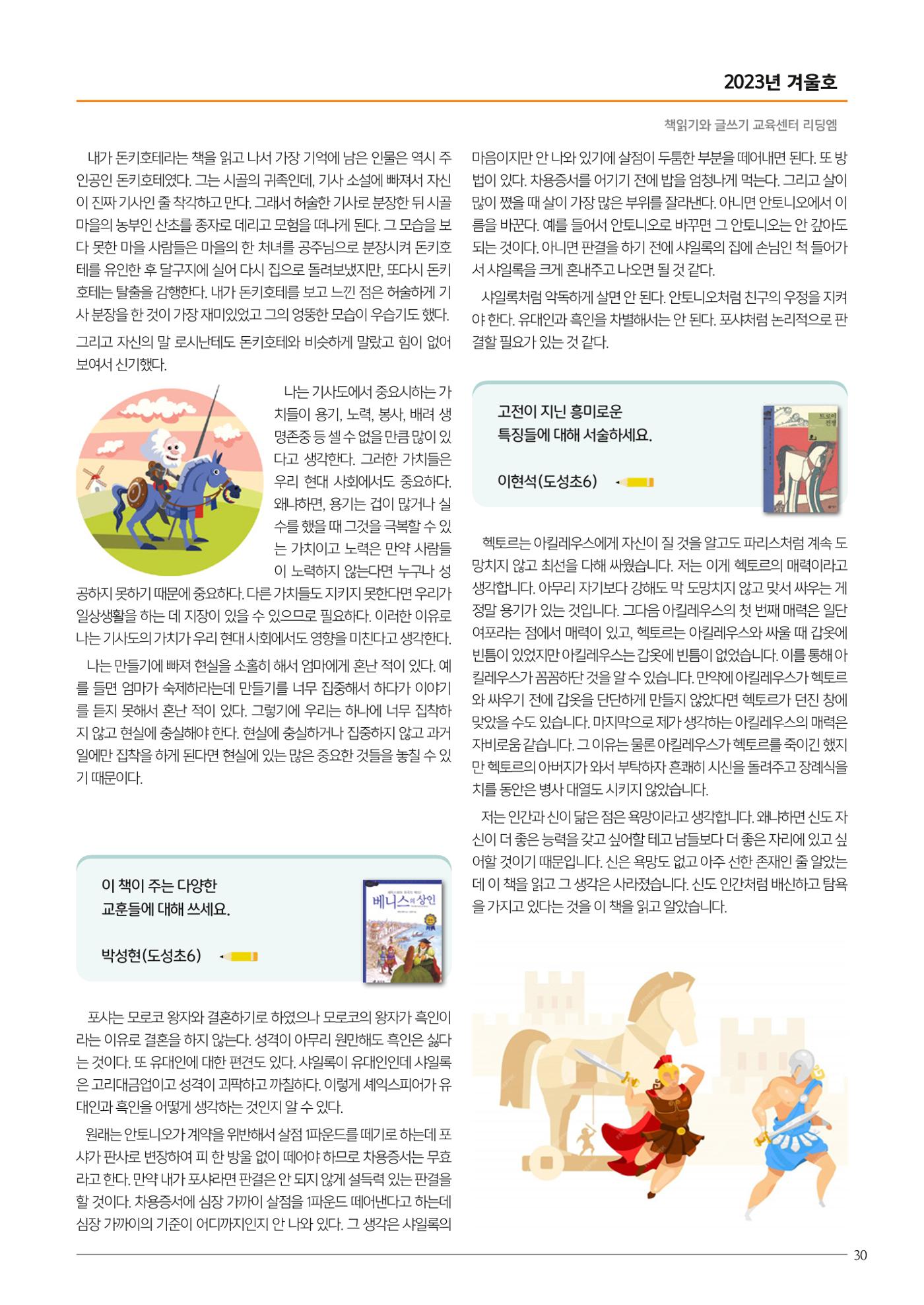 리딩엠 매거진M 2023년 겨울호 [역삼] 31페이지