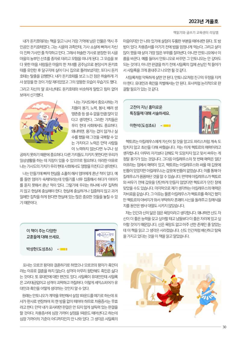 리딩엠 매거진M 2023년 겨울호 [역삼] 31페이지