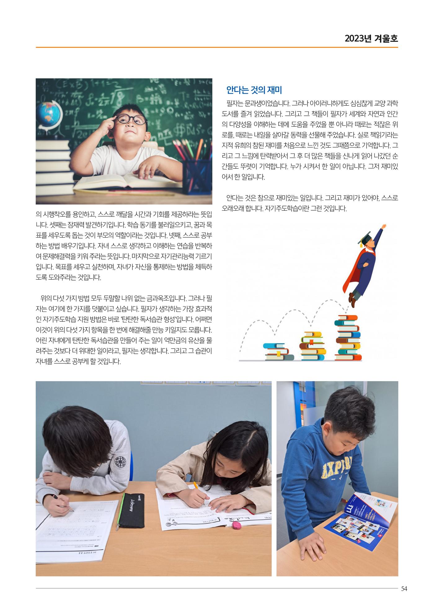 리딩엠 매거진M 2023년 겨울호 [역삼] 55페이지