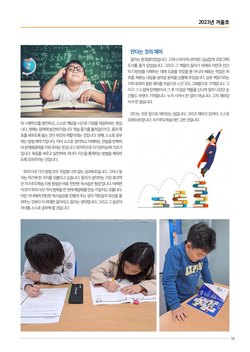 리딩엠 매거진M 2023년 겨울호 [역삼] 55페이지