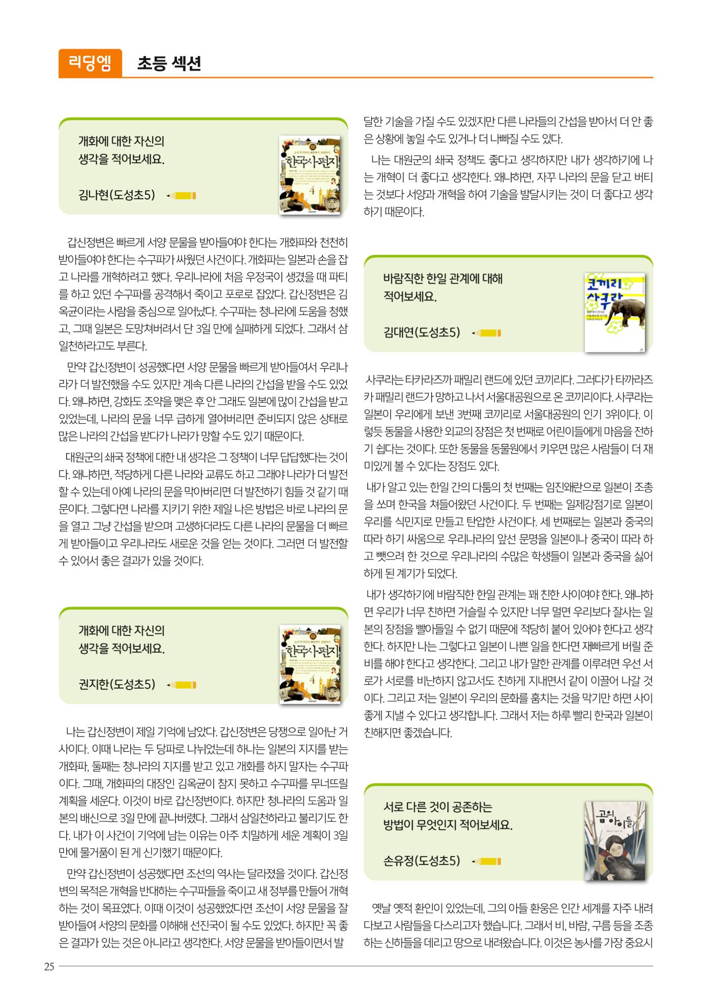 리딩엠 매거진M 2023년 겨울호 [역삼] 26페이지