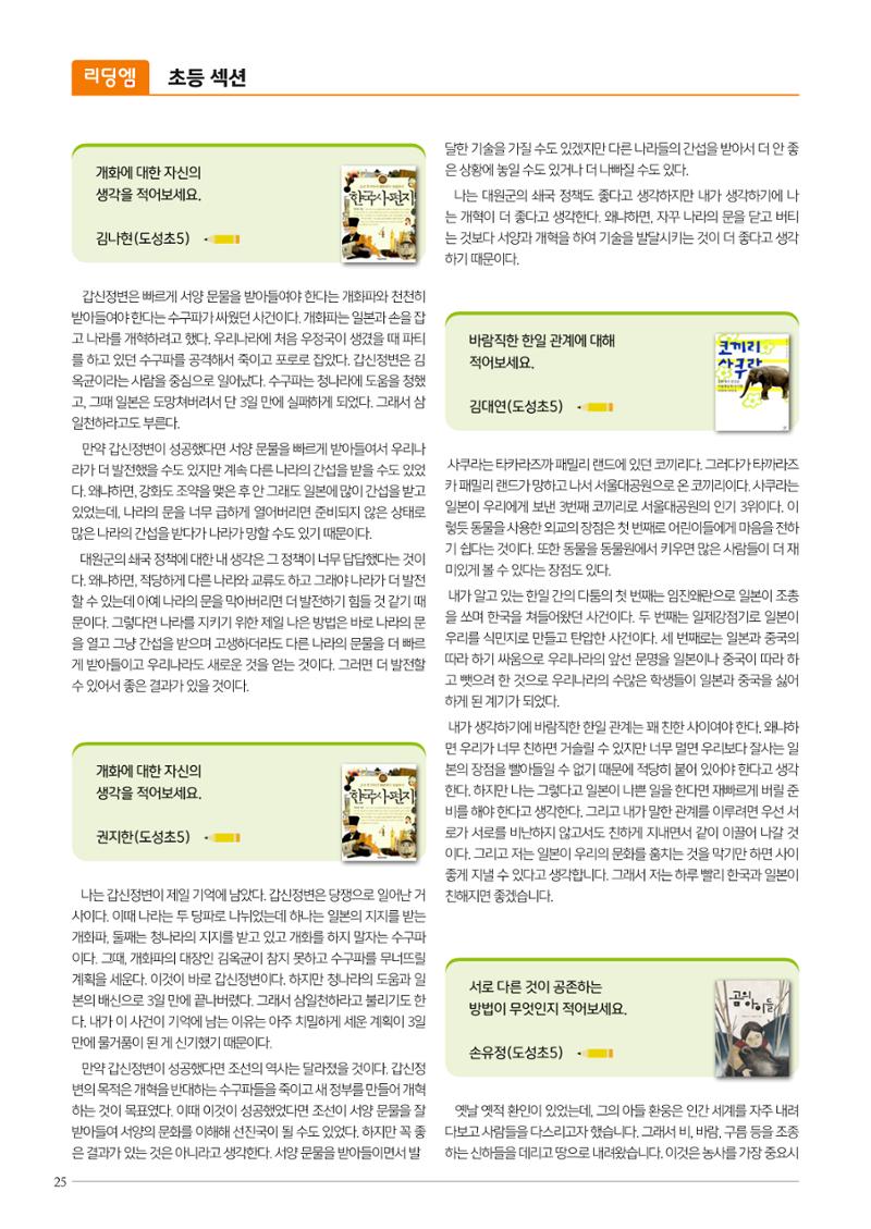 리딩엠 매거진M 2023년 겨울호 [역삼] 26페이지