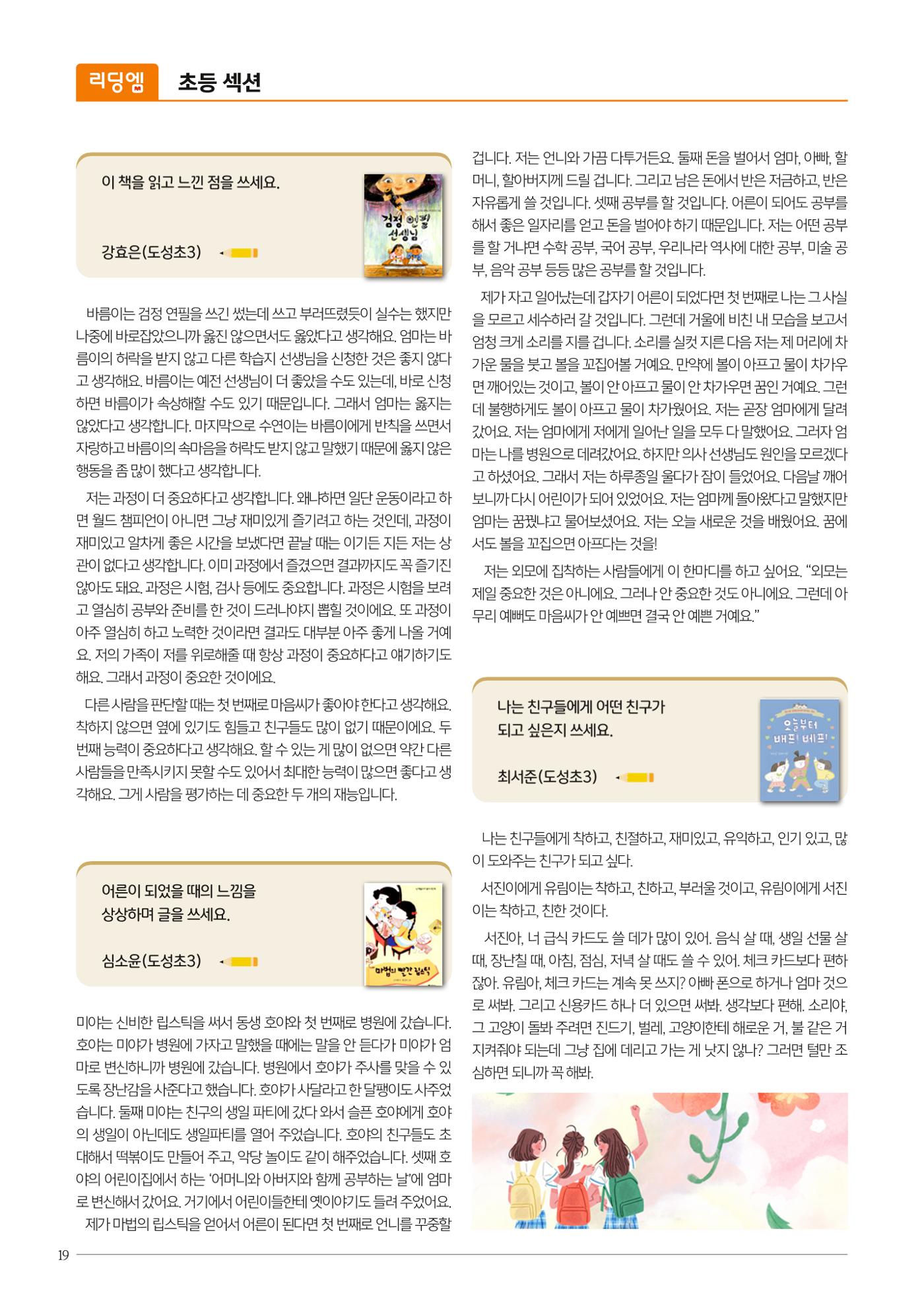 리딩엠 매거진M 2023년 겨울호 [역삼] 20페이지