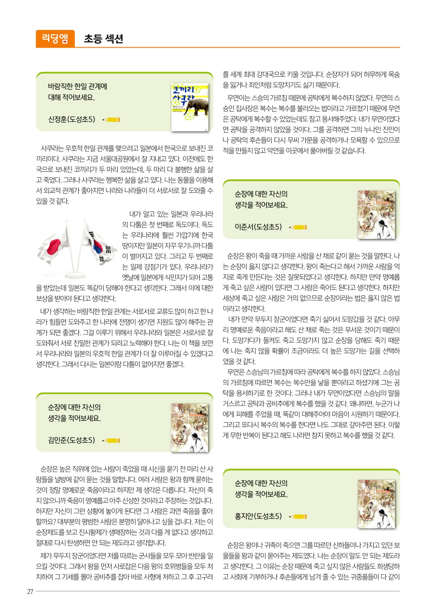 리딩엠 매거진M 2023년 겨울호 [역삼] 28페이지