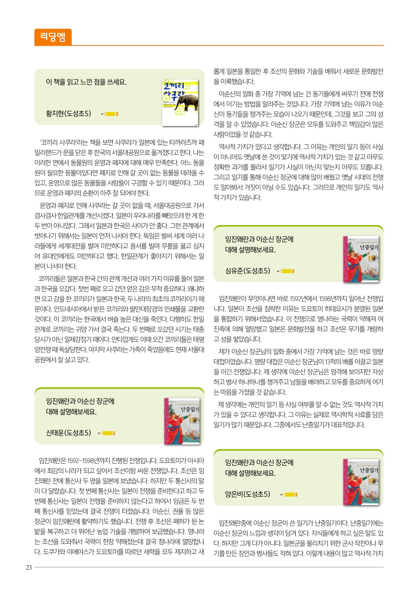 리딩엠 매거진M 2023년 겨울호 [역삼] 24페이지