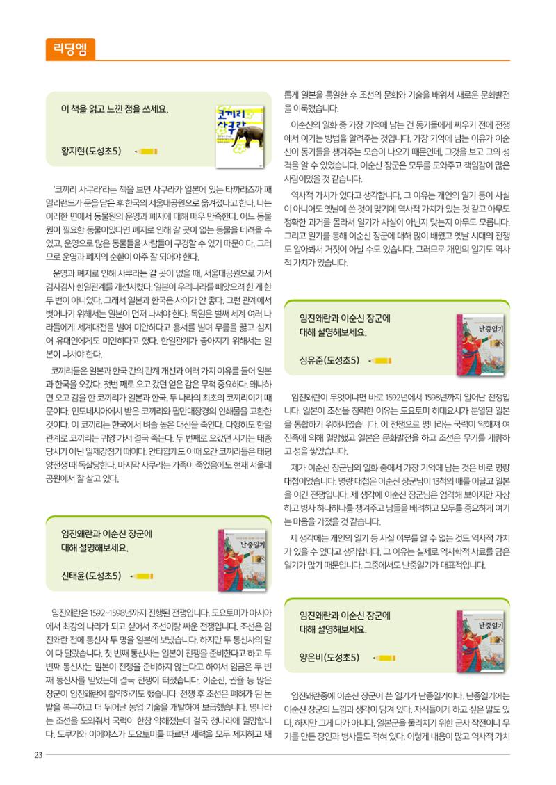 리딩엠 매거진M 2023년 겨울호 [역삼] 24페이지