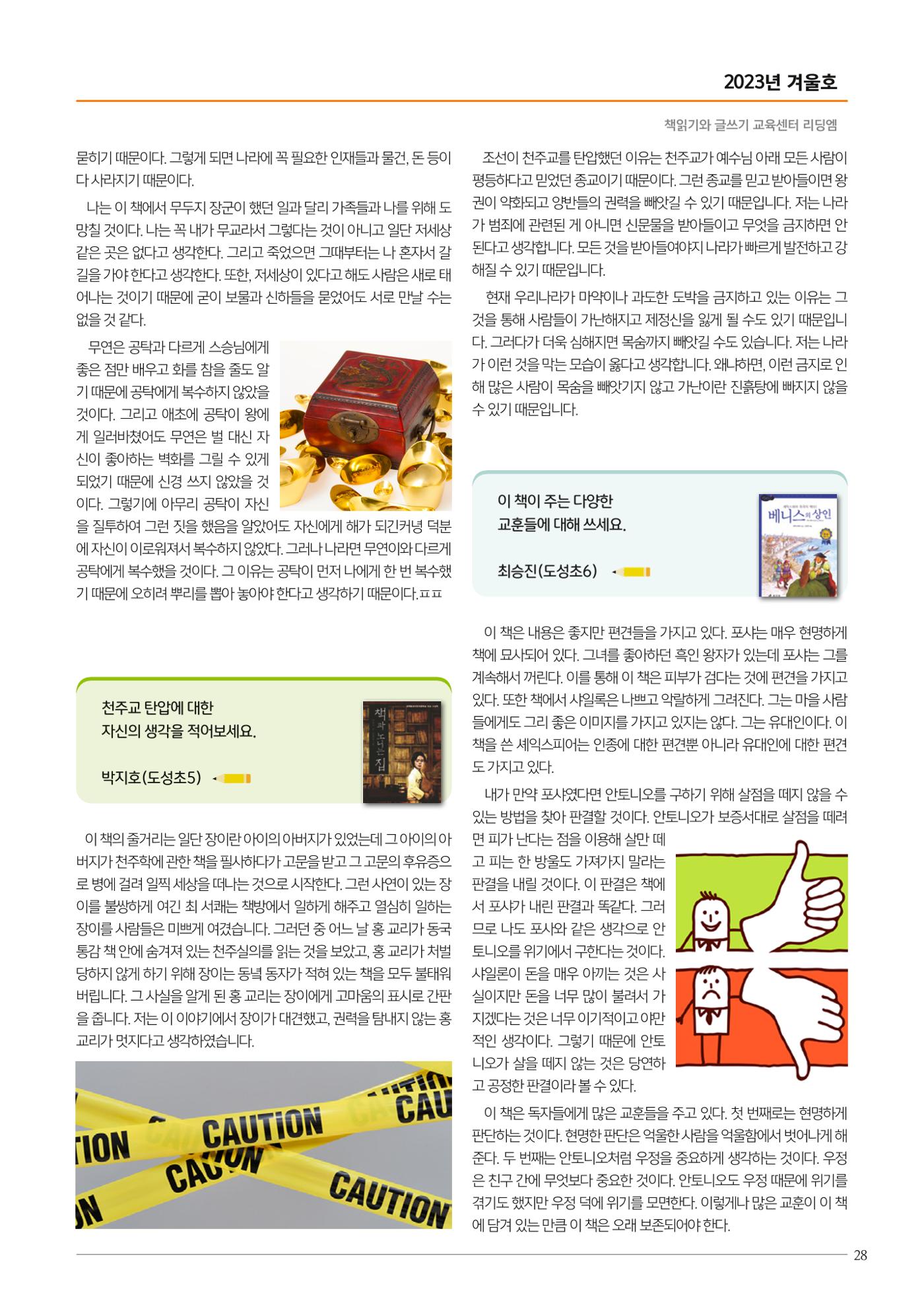 리딩엠 매거진M 2023년 겨울호 [역삼] 29페이지