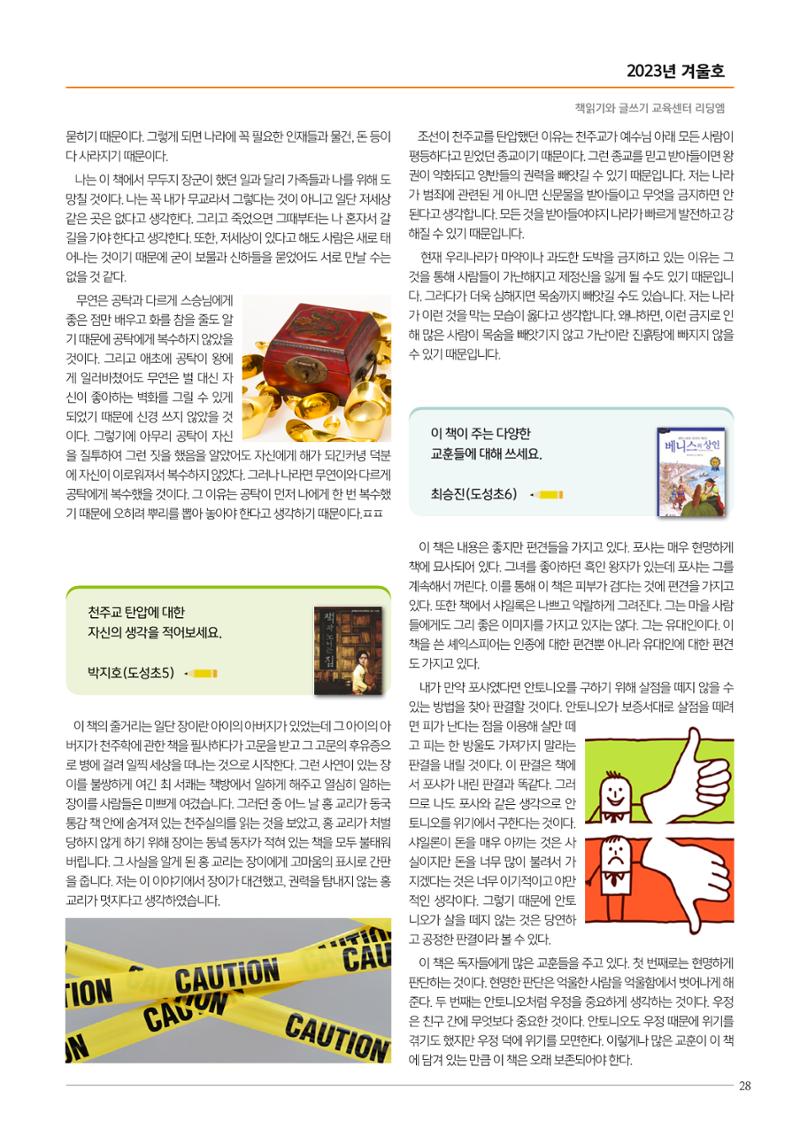 리딩엠 매거진M 2023년 겨울호 [역삼] 29페이지