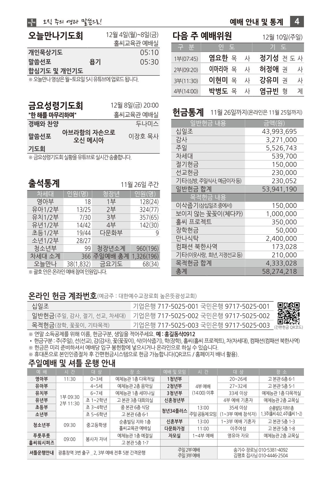12월3일(주일) 주보 4페이지